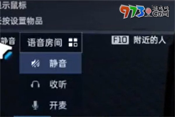 《星球：重啟》PC端開麥方法