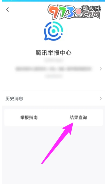 《QQ》舉報結(jié)果查看方法