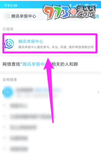 《QQ》舉報結(jié)果查看方法