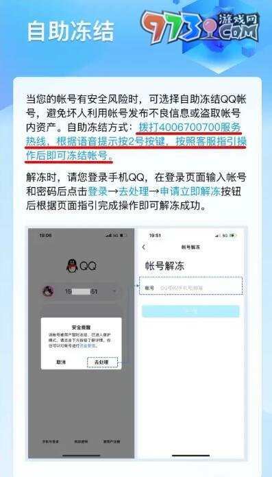 《QQ》凍結(jié)賬號(hào)方法