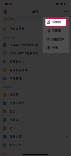 《QQ郵箱》已讀回執(zhí)設(shè)置方法