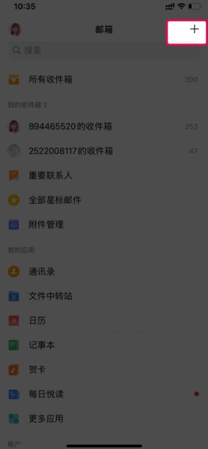 《QQ郵箱》已讀回執(zhí)設(shè)置方法