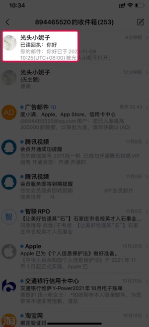 《QQ郵箱》已讀回執(zhí)設(shè)置方法