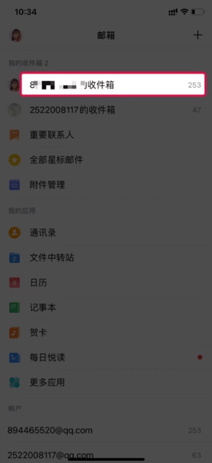 《QQ郵箱》已讀回執(zhí)設(shè)置方法