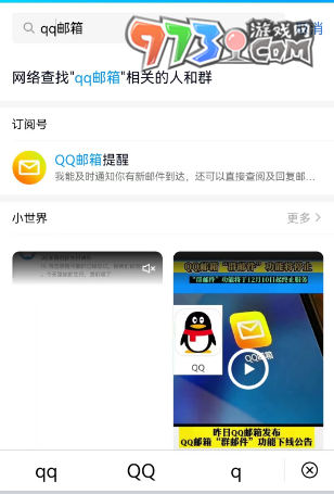 《QQ郵箱》注冊(cè)郵箱方法