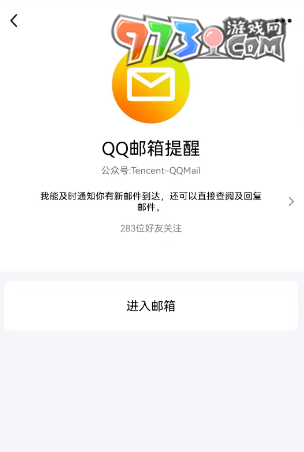 《QQ郵箱》注冊(cè)郵箱方法