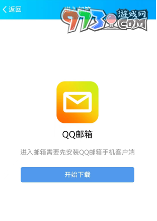 《QQ郵箱》注冊(cè)郵箱方法