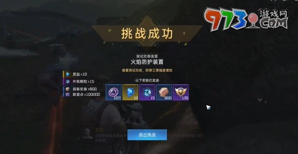 《星球：重啟》火焰防護(hù)裝置任務(wù)攻略