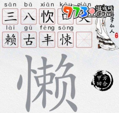 《超級達人》字找字懶通關(guān)攻略