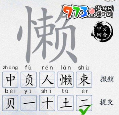 《超級達人》字找字懶通關(guān)攻略