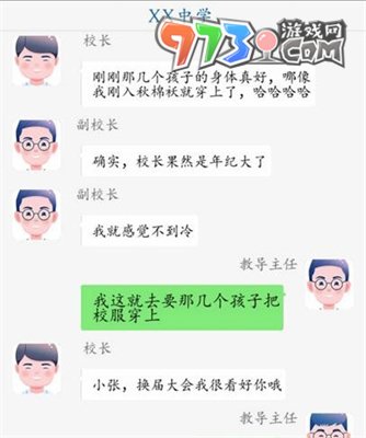 《超級達人》理解校長通關(guān)攻略