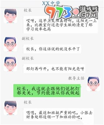 《超級達人》理解校長通關(guān)攻略