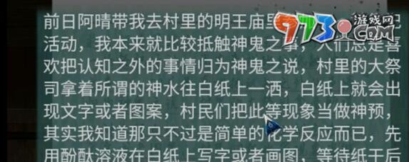 《阿姐鼓2明王咒》第二章攻略