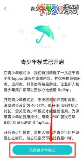 《TapTap》青少年保護關(guān)閉方法