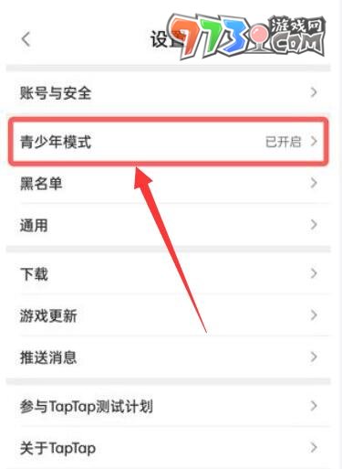 《TapTap》青少年保護關(guān)閉方法