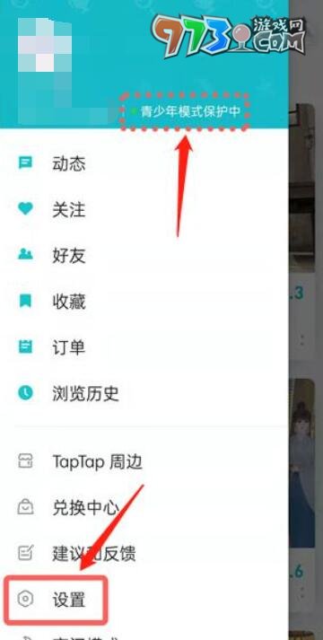 《TapTap》青少年保護關(guān)閉方法