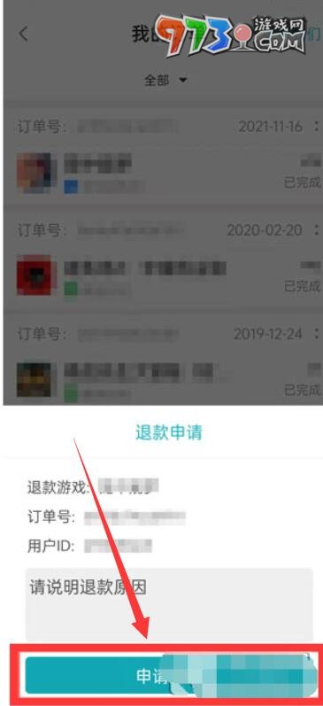 《TapTap》游戲退款方法