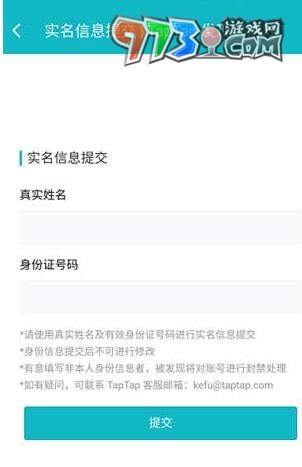 《TapTap》更改身份證方法