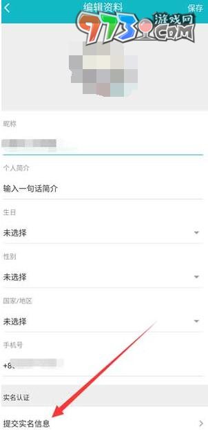 《TapTap》更改身份證方法