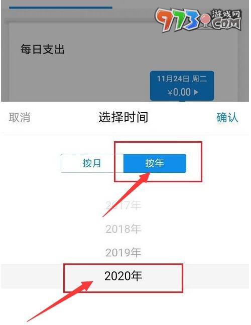 《支付寶》2023年度賬單查看方法