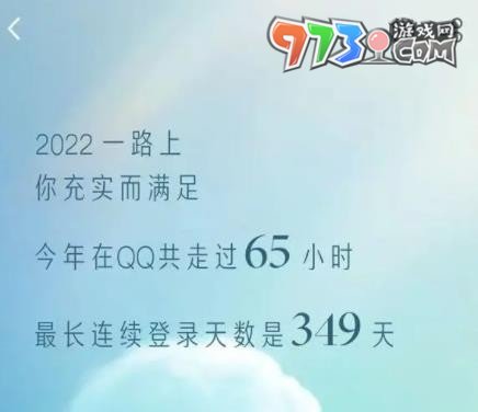 《QQ》2023年度報(bào)告查看方法