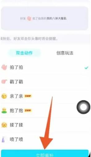 《QQ》拍一拍位置介紹