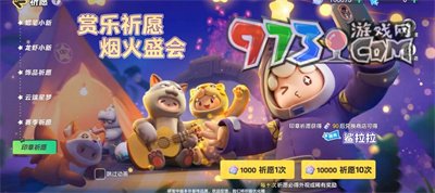 《元夢之星》星寶印章作用介紹