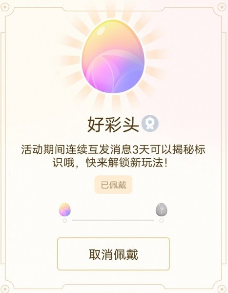 《QQ》2024元旦標識表示獲取方法