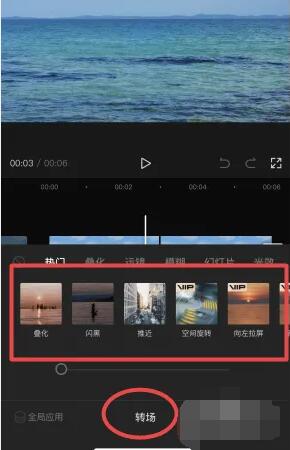 《剪映》轉(zhuǎn)場特效設(shè)置方法