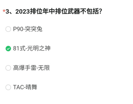 《CF》12月29日體驗(yàn)服問卷答案