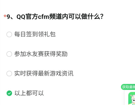 《CF》12月29日體驗(yàn)服問卷答案