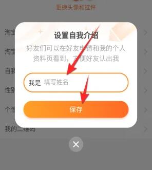 《淘寶》自我介紹更改方法