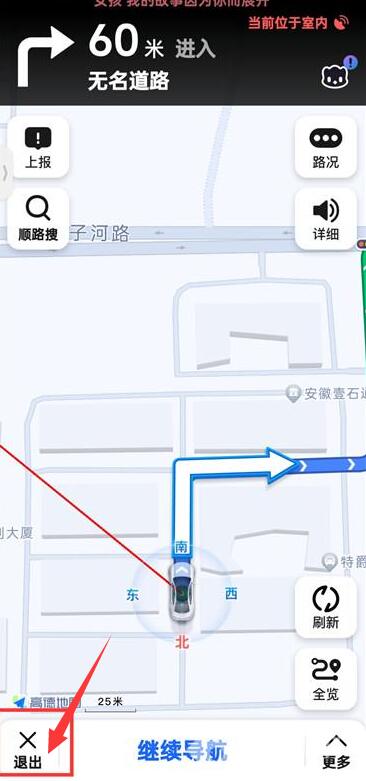 《高德地圖》導航模式退出方法