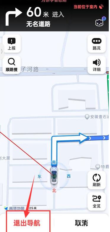 《高德地圖》導航模式退出方法