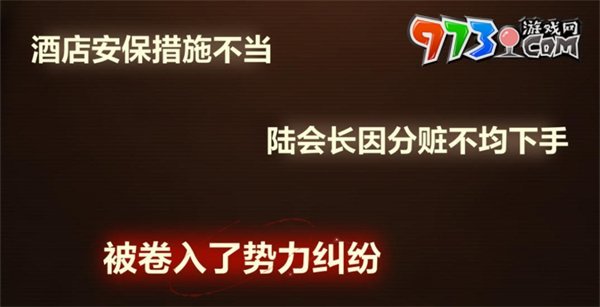 《未定事件簿》故城黎明的回響劇情一攻略