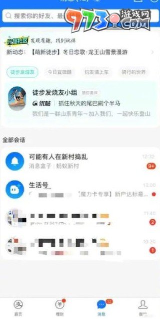 《支付寶》興趣社區(qū)關閉方法