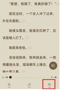 《番茄小說》設(shè)置自動閱讀模式方法