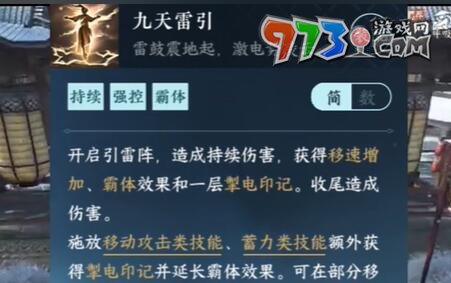 《逆水寒手游》九天雷引獲取攻略