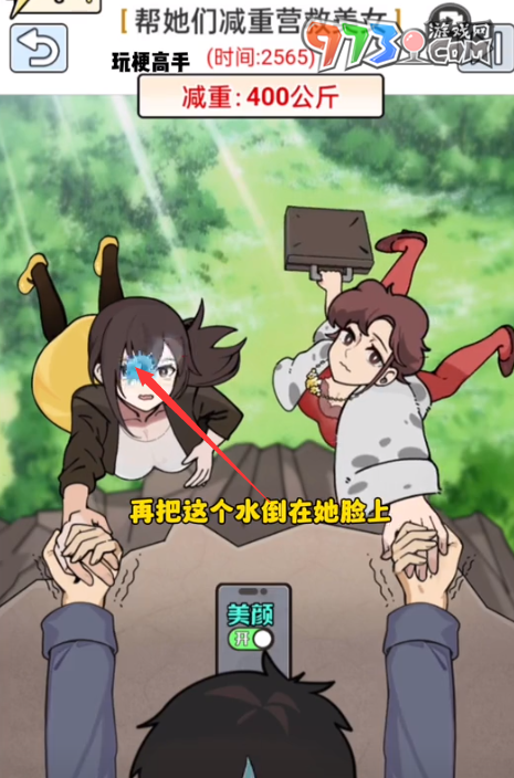 《玩梗高手》減重營救美女關(guān)卡攻略