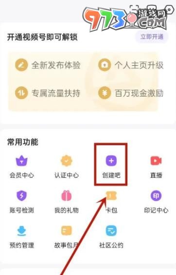 《百度貼吧》貼吧創(chuàng)建方法介紹