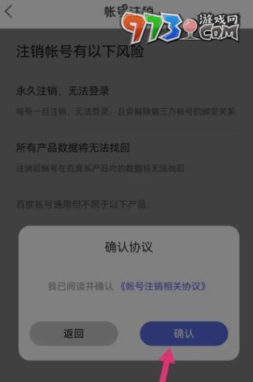 《百度貼吧》賬號(hào)注銷(xiāo)方法介紹