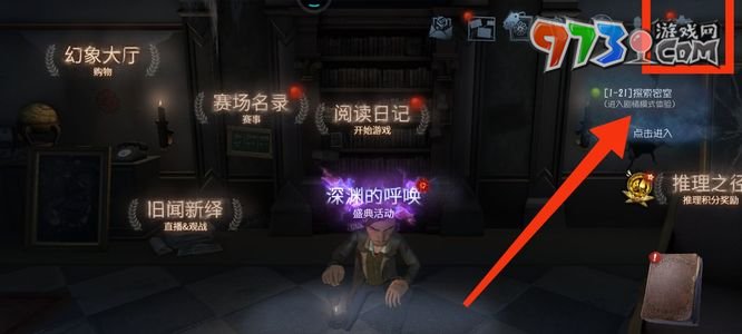 《第五人格》隱藏戰(zhàn)績方法