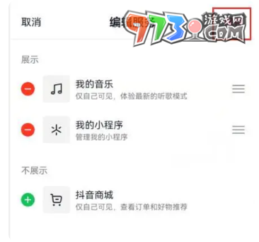 《抖音》商城隱藏方法