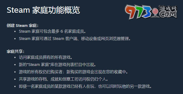 《steam》家庭組多人共享機制介紹