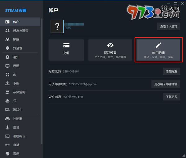 《steam》家庭共享庫設(shè)置方法