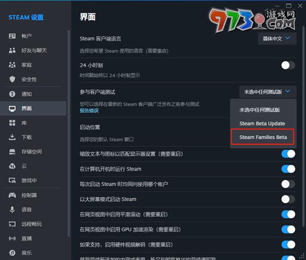 《steam》家庭共享庫設(shè)置方法