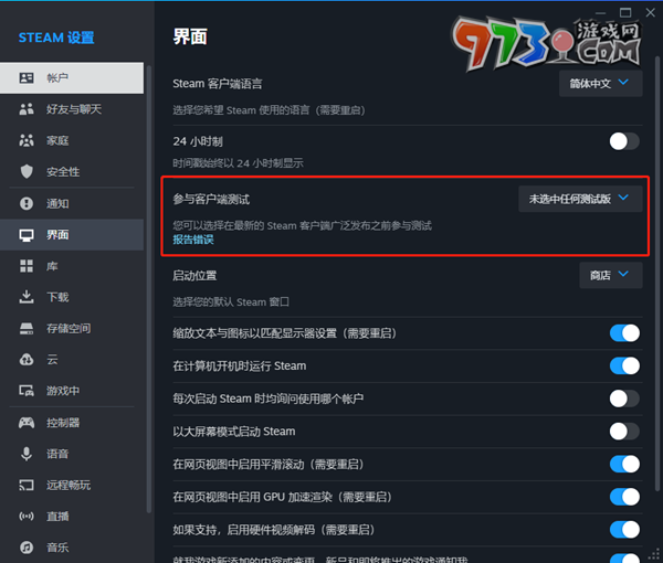 《steam》家庭共享庫設(shè)置方法