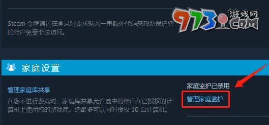 《steam》家庭監(jiān)護pin碼忘記解決辦法