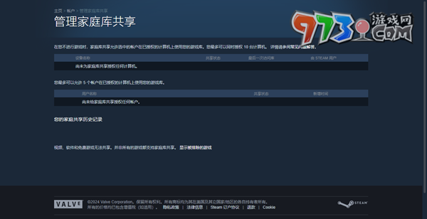 《steam》家庭開啟方法