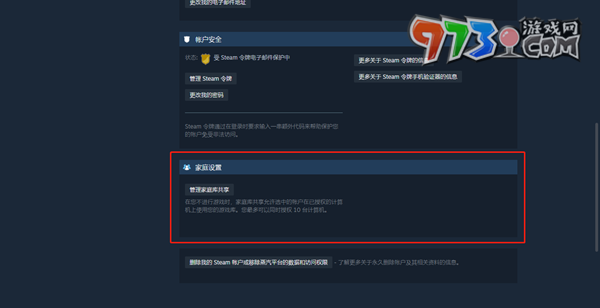 《steam》家庭開啟方法